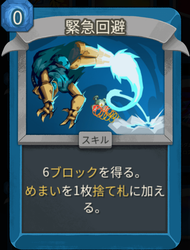 緊急回避