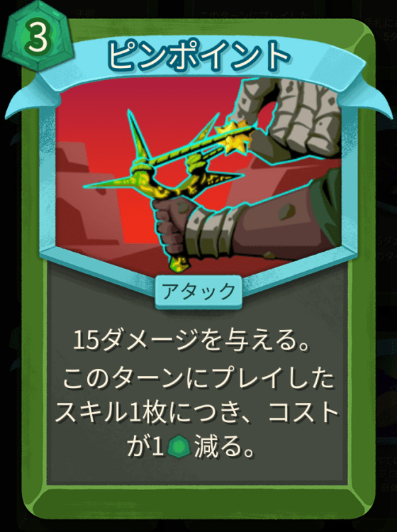ピンポイント