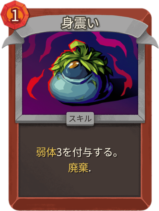 身震い