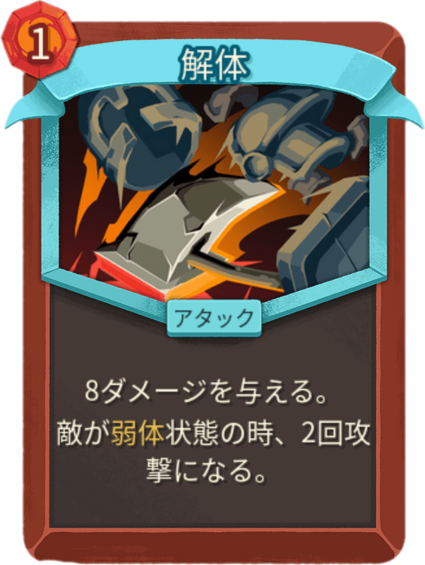 解体