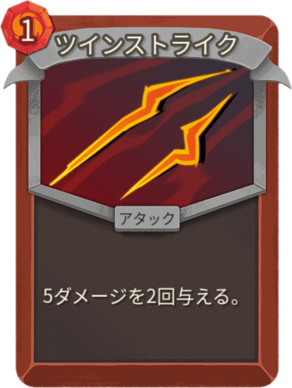 ツインストライク