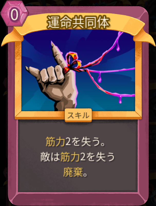 運命共同体