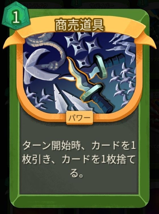 商売道具