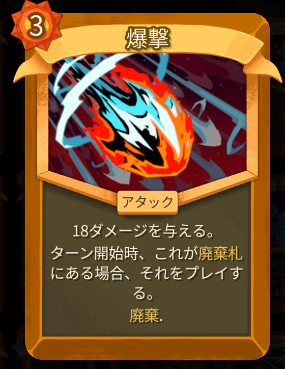 爆撃