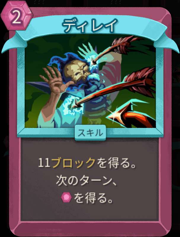 ディレイ