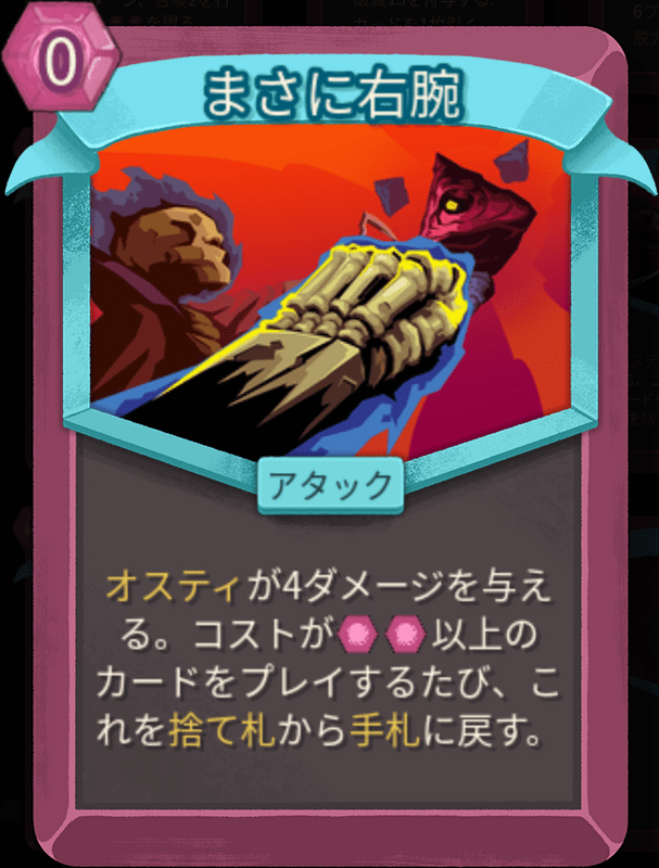 まさに右腕