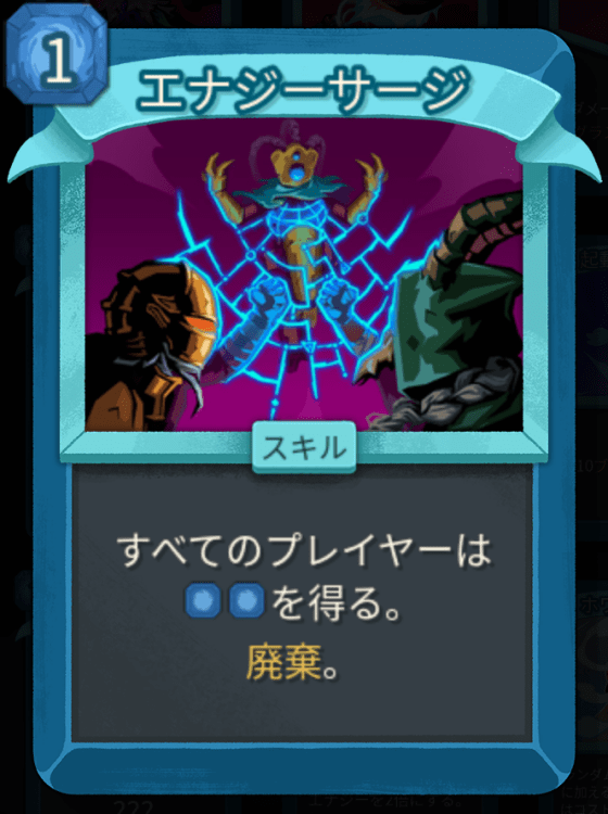 エナジーサージ