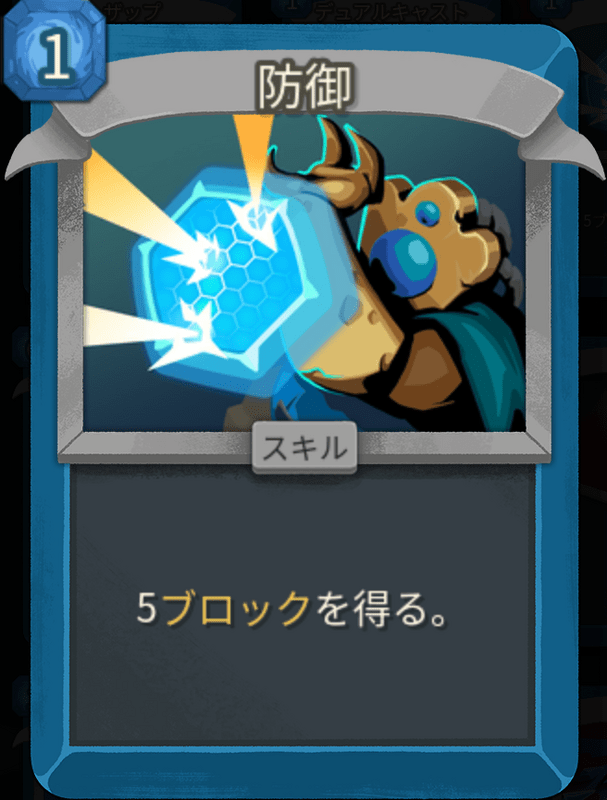 防御（ディフェクト）