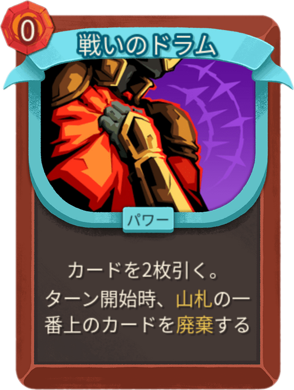 戦いのドラム
