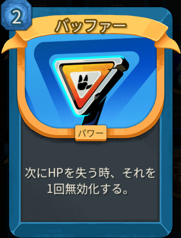 バッファー