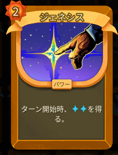 ジェネシス