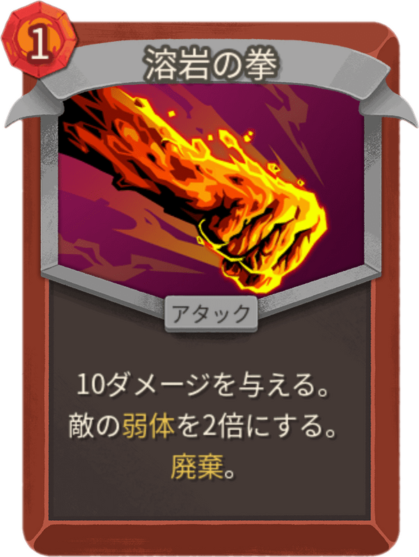 溶岩の拳