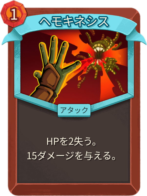 ヘモキネシス