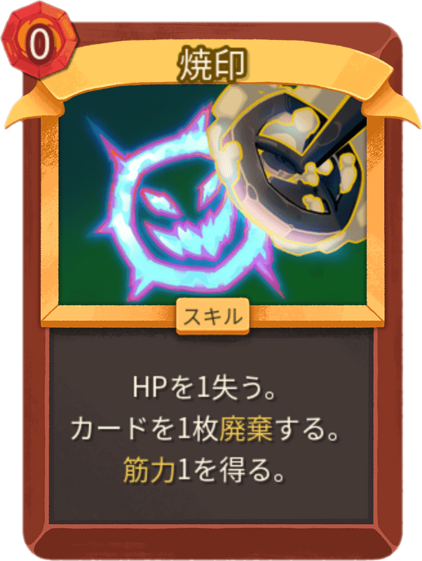 焼印