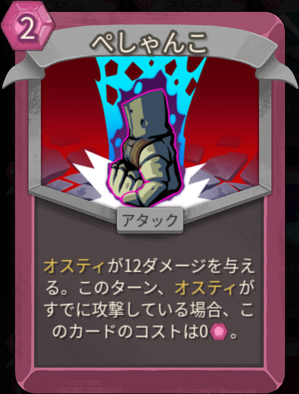ぺしゃんこ