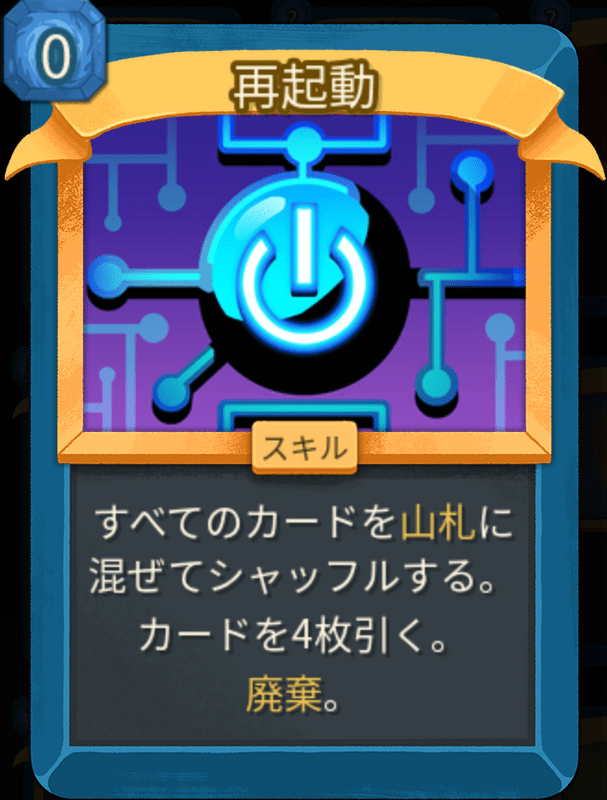 再起動
