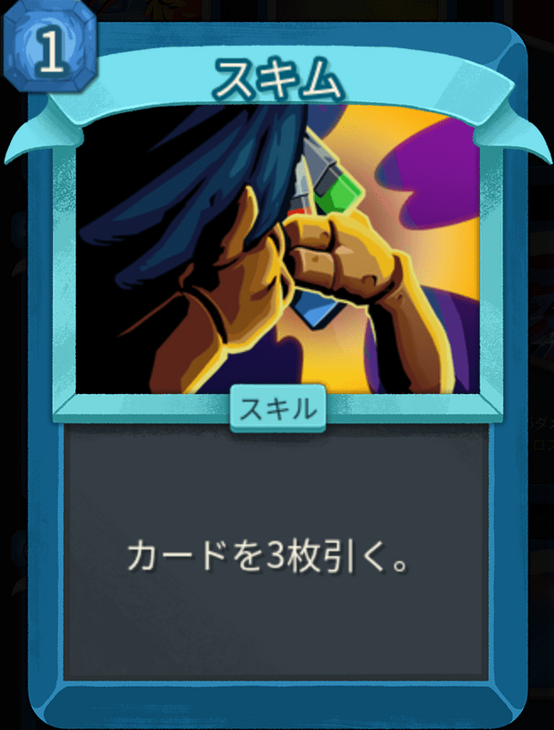 スキム