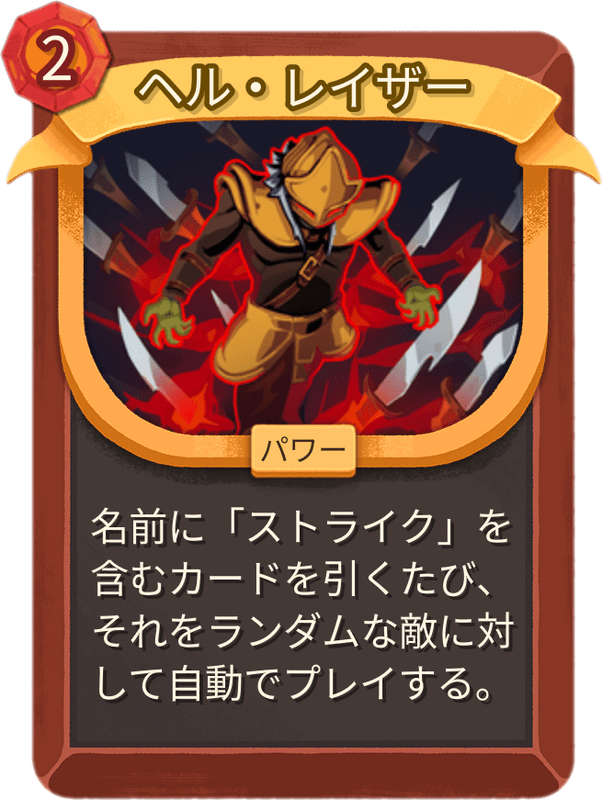 ヘル・レイザー