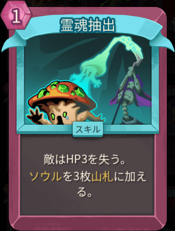 霊魂抽出