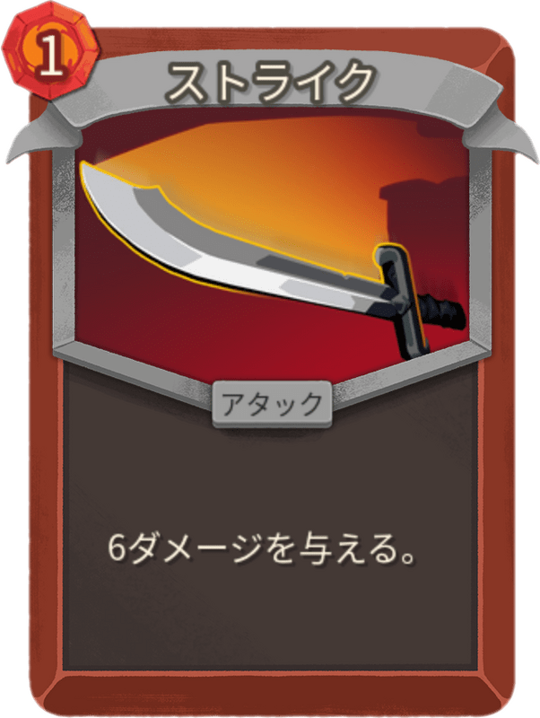 ストライク