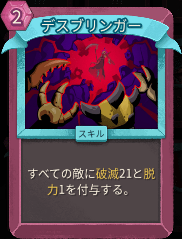 デスブリンガー
