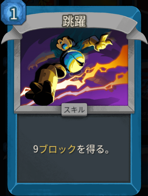 跳躍