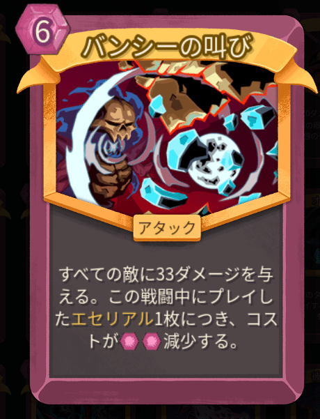 バンシーの叫び