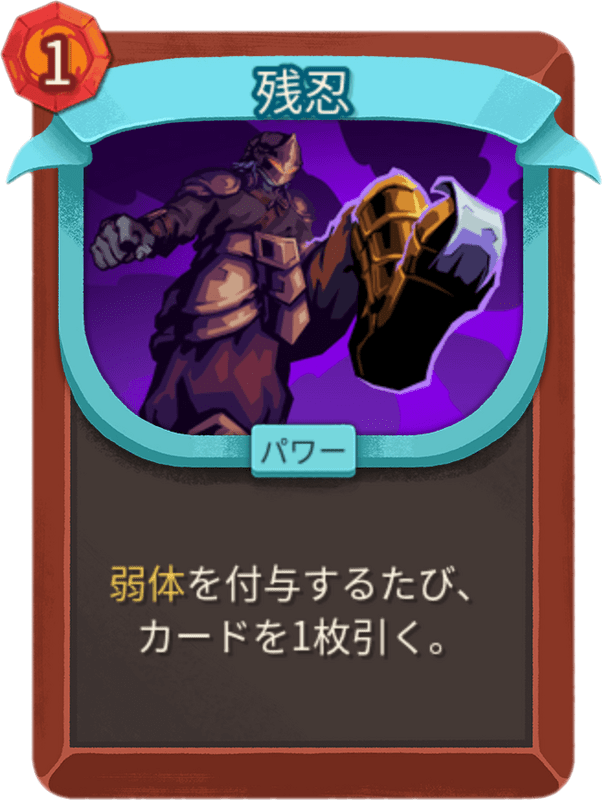 残忍
