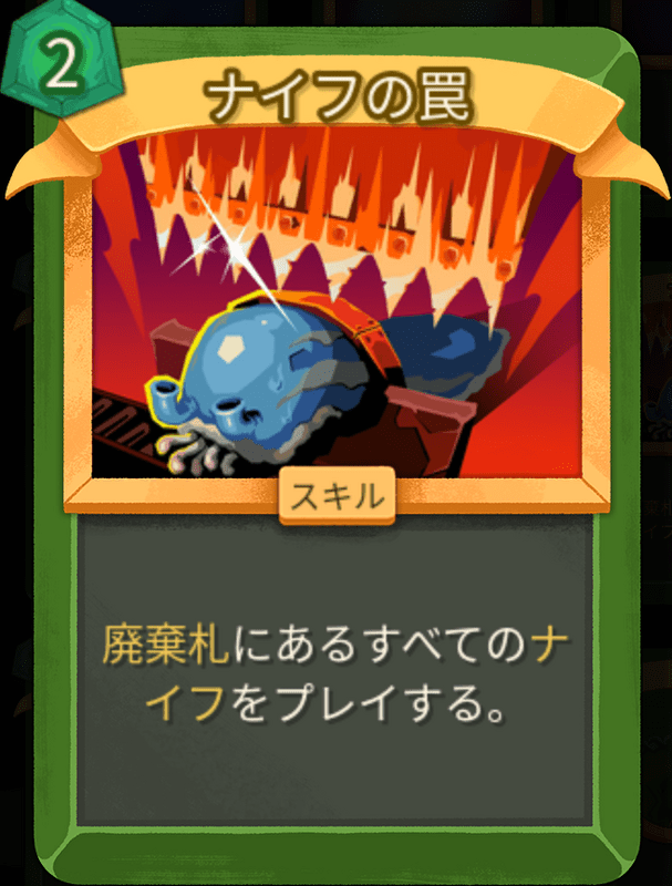 ナイフの罠