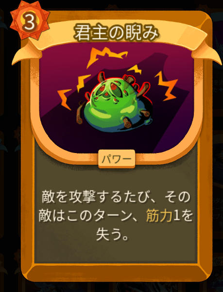 君主の睨み