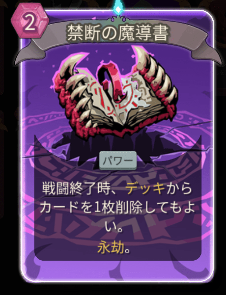 禁断の魔導書