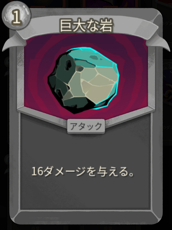 巨大な岩