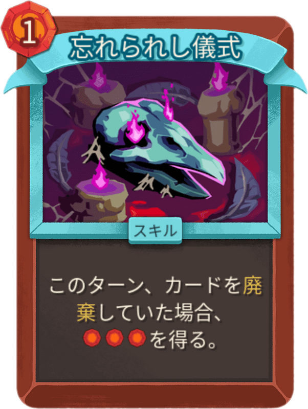 忘れられし儀式