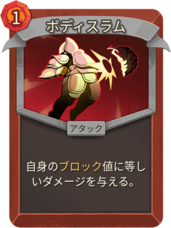 ボディスラム