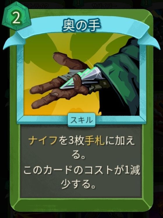 奥の手