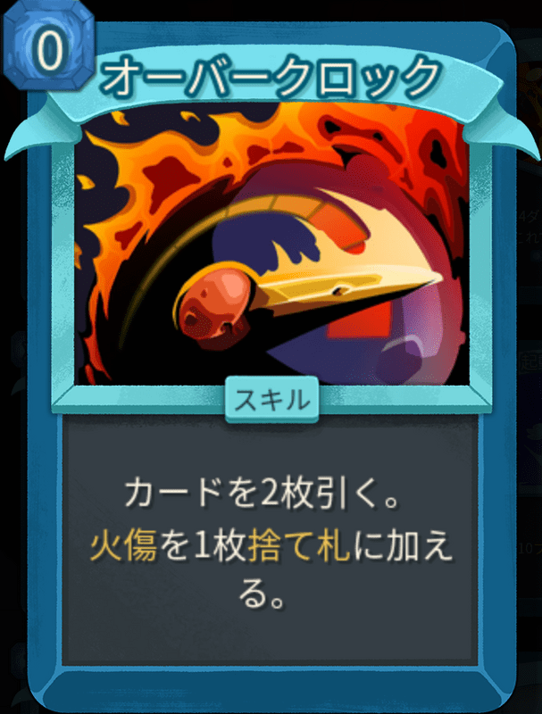 オーバークロック