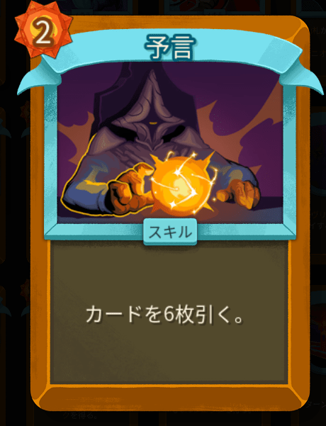 予言