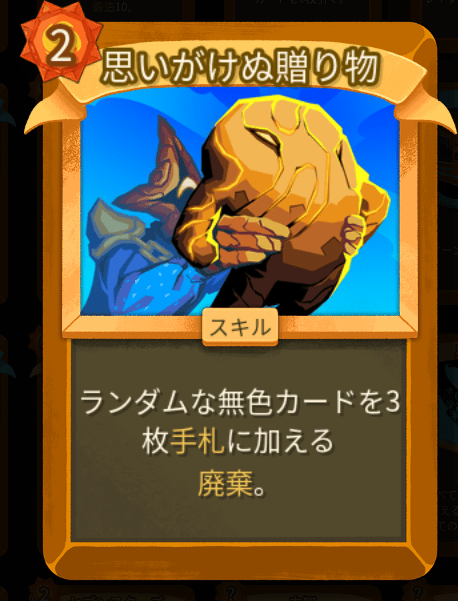 思いがけぬ贈り物