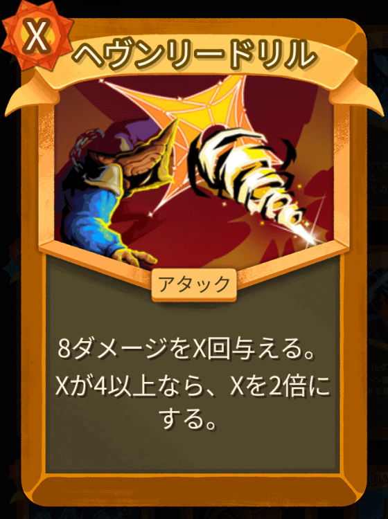 ヘヴンリードリル
