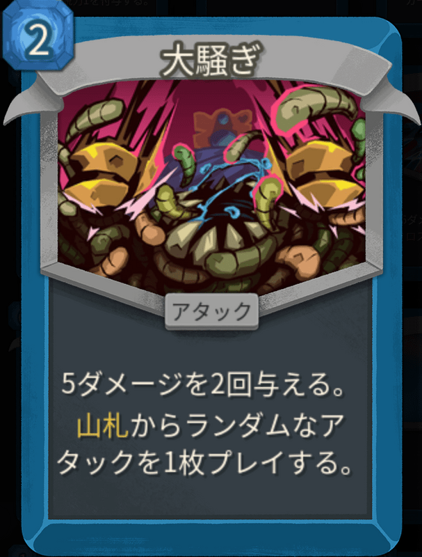 大騒ぎ
