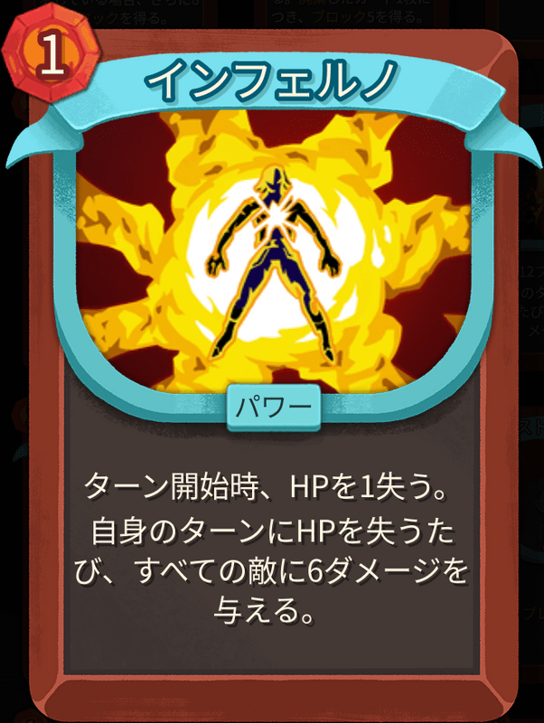 インフェルノ