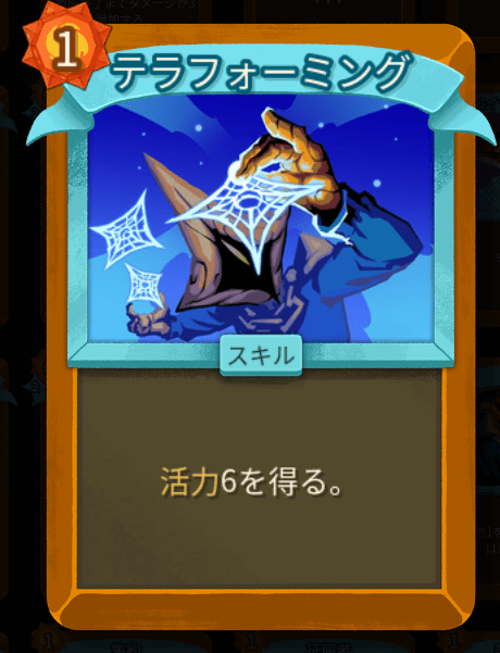 テラフォーミング