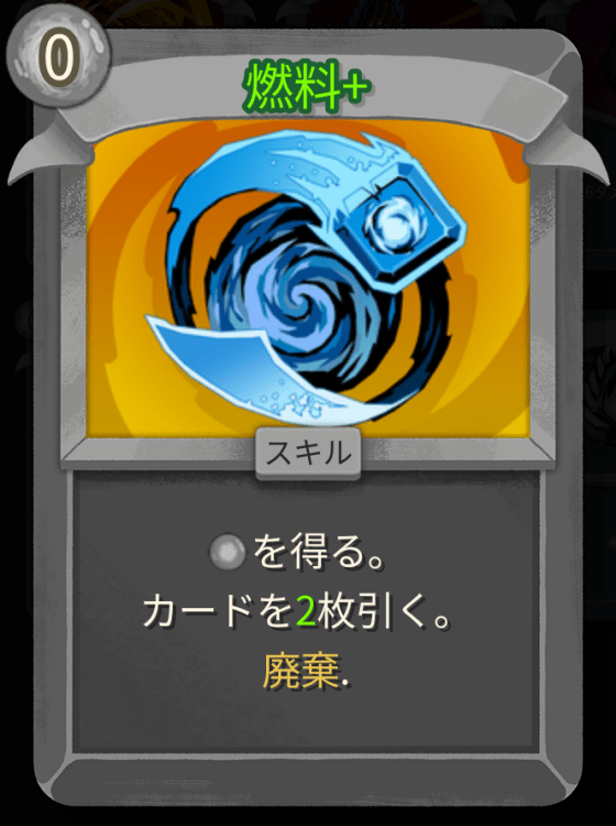 燃料+