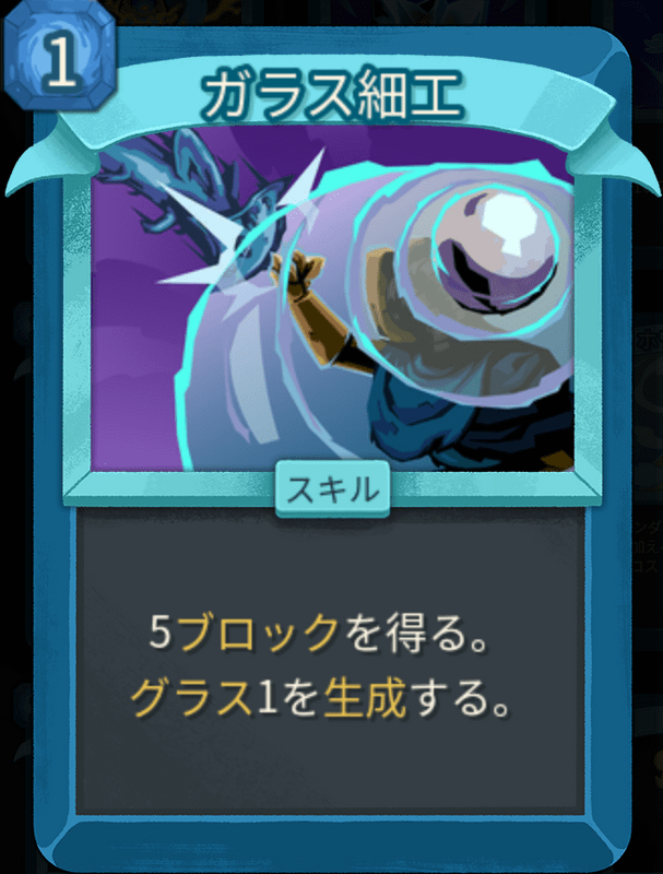 ガラス細工