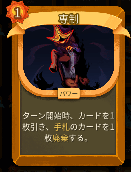 専制