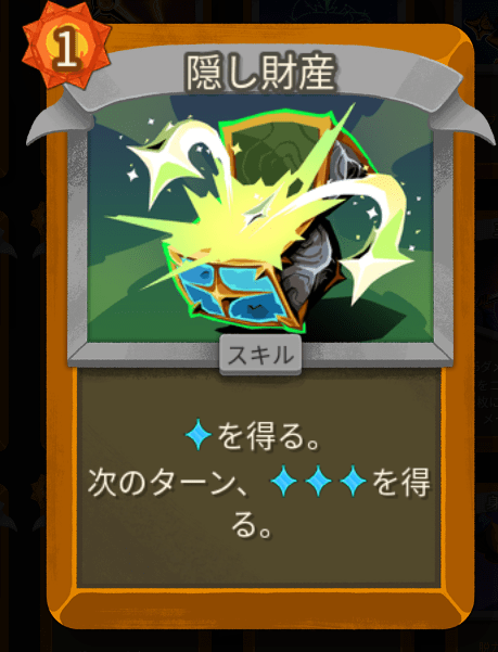 隠し財産