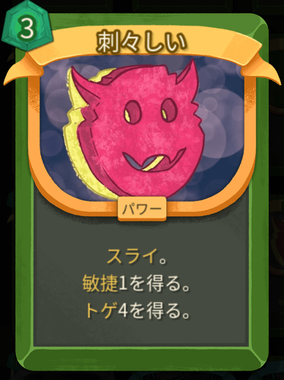 刺々しい