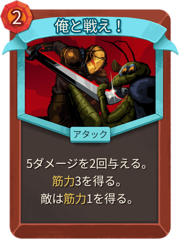 俺と戦え！