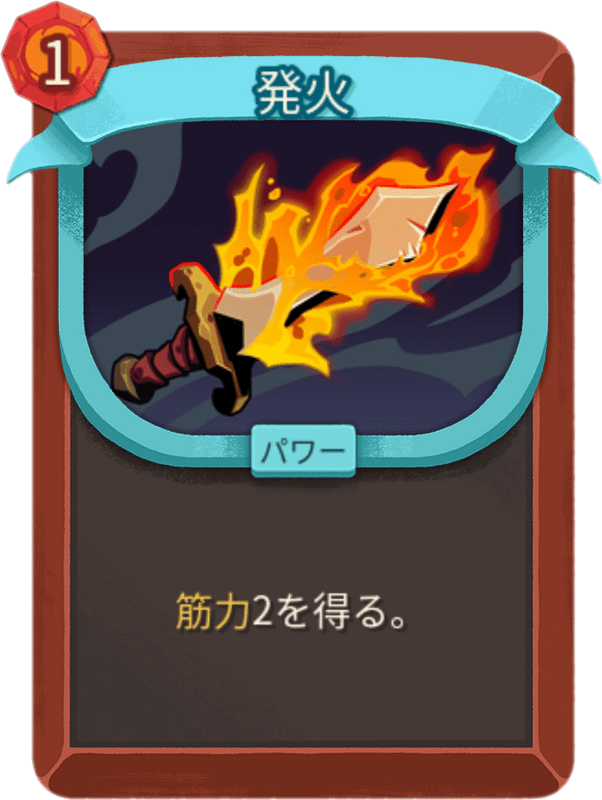 発火