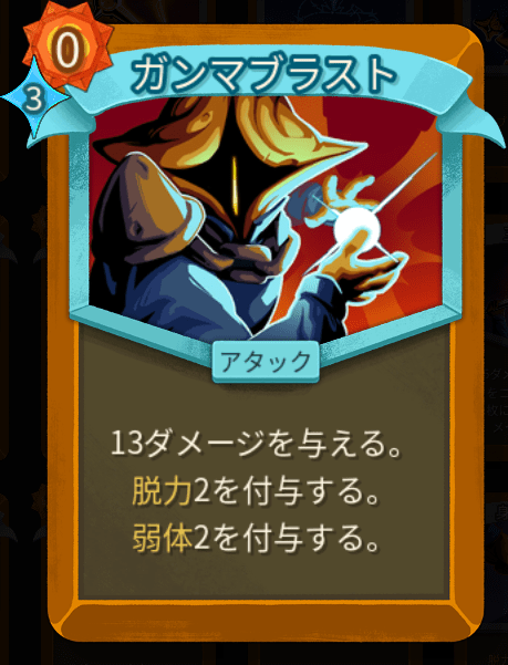 ガンマブラスト